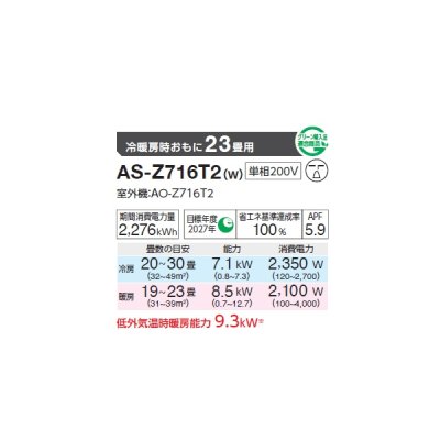 画像2: ゼネラル AS-Z716T2 エアコン 23畳 ルームエアコン Zシリーズ ノクリア 単相200V 23畳程度 (AS-Z715S2 の後継品)