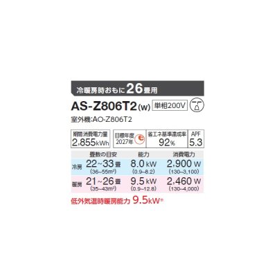 画像2: ゼネラル AS-Z806T2 エアコン 26畳 ルームエアコン Zシリーズ ノクリア 単相200V 26畳程度 (AS-Z805S2 の後継品)