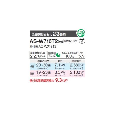 画像2: ゼネラル AS-W716T2 エアコン 23畳 ルームエアコン Wシリーズ ノクリア 単相200V 23畳程度 (AS-W715S2 の後継品)