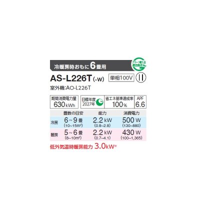 画像2: ゼネラル AS-L226T エアコン 6畳 ルームエアコン Lシリーズ ノクリア 単相100V 6畳程度 (AS-L225S の後継品)