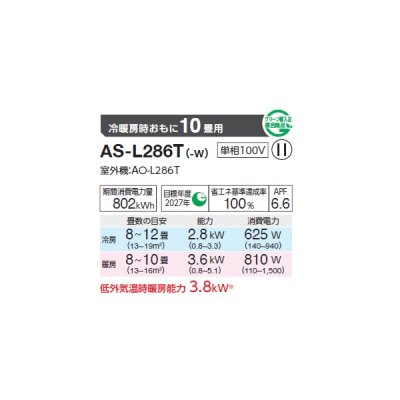 画像2: ゼネラル AS-L286T エアコン 10畳 ルームエアコン Lシリーズ ノクリア 単相100V 10畳程度 (AS-L285S の後継品)