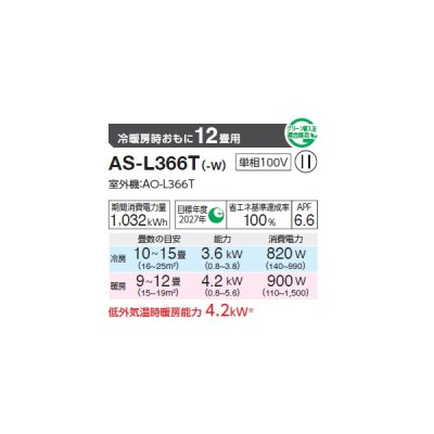 画像2: ゼネラル AS-L366T エアコン 12畳 ルームエアコン Lシリーズ ノクリア 単相100V 12畳程度 (AS-L365S の後継品)