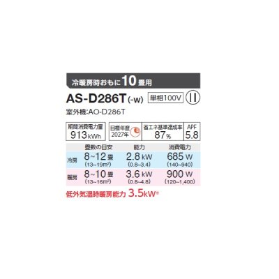 画像2: ゼネラル AS-D286T エアコン 10畳 ルームエアコン Dシリーズ ノクリア 単相100V 10畳程度 (AS-D285S の後継品)