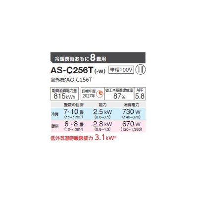 画像2: ゼネラル AS-C256T エアコン 8畳 ルームエアコン Cシリーズ ノクリア 単相100V 8畳程度 (AS-C255S の後継品)