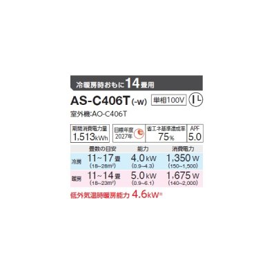 画像2: ゼネラル AS-C406T エアコン 14畳 ルームエアコン Cシリーズ ノクリア 単相100V 14畳程度 (AS-C405S の後継品)