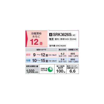 画像2: 三菱重工 SRK3626S-W エアコン 12畳 ルームエアコン Sシリーズ ビーバーエアコン 単相100V 20A 12畳程度 ファインスノー (SRK3625S-Wの後継品) ♪