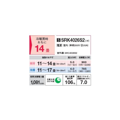 画像2: 三菱重工 SRK4026S2-W エアコン 14畳 ルームエアコン Sシリーズ ビーバーエアコン 単相200V 20A 14畳程度 ファインスノー (SRK4025S2-Wの後継品) ♪