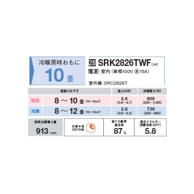 画像2: 三菱重工 SRK2826TWF-W エアコン 10畳 ルームエアコン TWFシリーズ ビーバーエアコン 単相100V 15A 10畳程度 ファインスノー (SRK2825TWF-Wの後継品) ♪