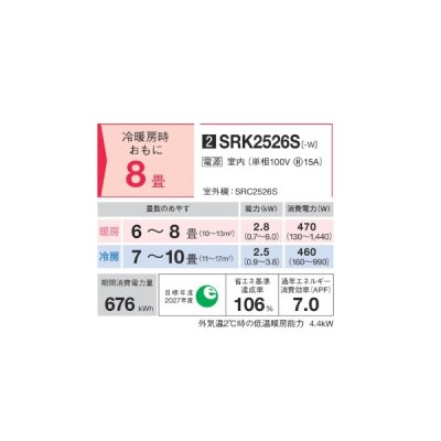 画像2: 三菱重工 SRK2526S-W エアコン 8畳 ルームエアコン Sシリーズ ビーバーエアコン 単相100V 15A 8畳程度 ファインスノー (SRK2525S-Wの後継品) ♪