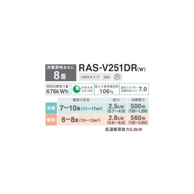 画像2: 日本キヤリア/旧東芝 RAS-V251DR(W) エアコン 8畳用 ルームエアコン V-DRシリーズ 大清快 単相100V 8畳程度 ホワイト (RAS-U251DR-Wの後継品)