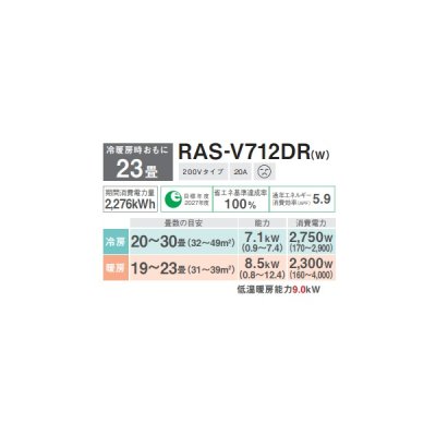 画像2: 日本キヤリア/旧東芝 RAS-V712DR(W) エアコン 23畳用 ルームエアコン V-DRシリーズ 大清快 単相200V 23畳程度 ホワイト (RAS-U712DR-Wの後継品) ♪