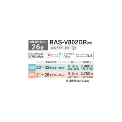 画像2: 日本キヤリア/旧東芝 RAS-V802DR(W) エアコン 26畳用 ルームエアコン V-DRシリーズ 大清快 単相200V 26畳程度 ホワイト (RAS-U802DR-Wの後継品) ♪