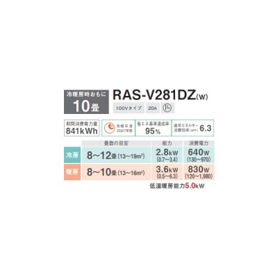 画像2: 日本キヤリア/旧東芝 RAS-V281DZ(W) エアコン 10畳用 ルームエアコン V-DZシリーズ 大清快 単相100V 10畳程度 ホワイト (RAS-U281DZ-Wの後継品)