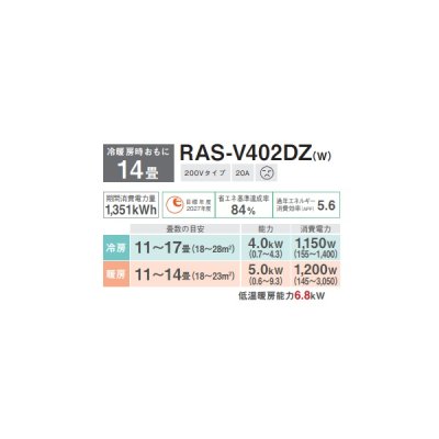 画像2: 日本キヤリア/旧東芝 RAS-V402DZ(W) エアコン 14畳用 ルームエアコン V-DZシリーズ 大清快 単相200V 14畳程度 ホワイト (RAS-U402DZ-Wの後継品)
