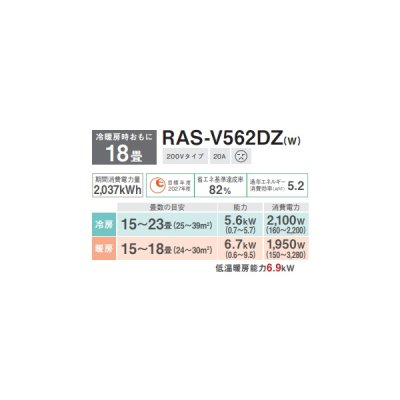 画像2: 日本キヤリア/旧東芝 RAS-V562DZ(W) エアコン 18畳用 ルームエアコン V-DZシリーズ 大清快 単相200V 18畳程度 ホワイト (RAS-U562DZ-Wの後継品)