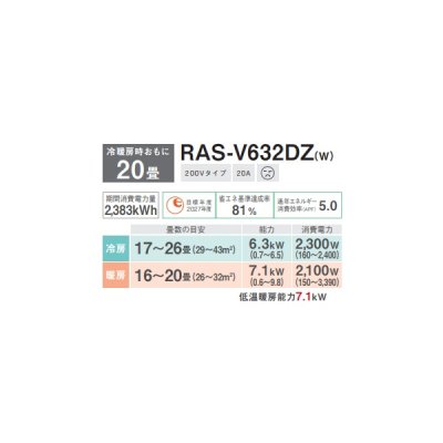 画像2: 日本キヤリア/旧東芝 RAS-V632DZ(W) エアコン 20畳用 ルームエアコン V-DZシリーズ 大清快 単相200V 20畳程度 ホワイト (RAS-U632DZ-Wの後継品)