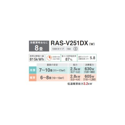画像2: 日本キヤリア/旧東芝 RAS-V251DX(W) エアコン 8畳用 ルームエアコン V-DXシリーズ 大清快 単相100V 8畳程度 ホワイト (RAS-U251DX-Wの後継品)