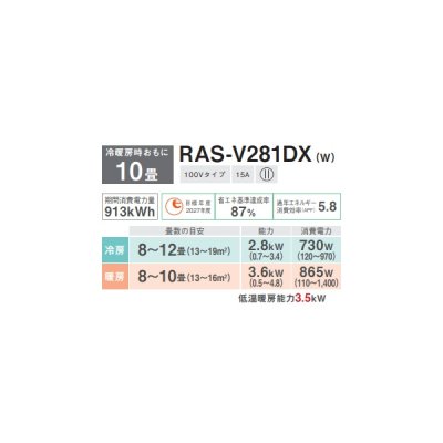 画像2: 日本キヤリア/旧東芝 RAS-V281DX(W) エアコン 10畳用 ルームエアコン V-DXシリーズ 大清快 単相100V 10畳程度 ホワイト (RAS-U281DX-Wの後継品)