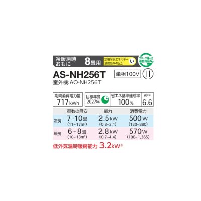 画像2: ゼネラル AS-NH256T エアコン 8畳 ルームエアコン NHシリーズ ノクリア 単相100V 8畳程度 ♪
