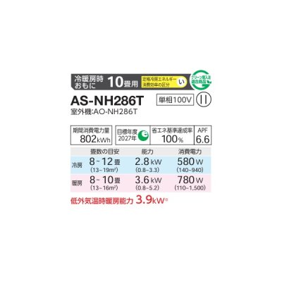 画像2: ゼネラル AS-NH286T エアコン 10畳 ルームエアコン NHシリーズ ノクリア 単相100V 10畳程度 ♪
