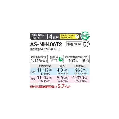画像2: ゼネラル AS-NH406T2 エアコン 14畳 ルームエアコン NHシリーズ ノクリア 14畳程度 ♪