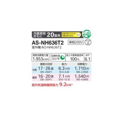 画像2: ゼネラル AS-NH636T2 エアコン 20畳 ルームエアコン NHシリーズ ノクリア 20畳程度 ♪
