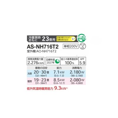 画像2: ゼネラル AS-NH716T2 エアコン 23畳 ルームエアコン NHシリーズ ノクリア 23畳程度 ♪