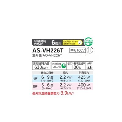 画像2: ゼネラル AS-VH226T エアコン 6畳 ルームエアコン VHシリーズ ノクリア 単相100V 6畳程度 (AS-VH225S の後継品) ♪