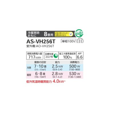 画像2: ゼネラル AS-VH256T エアコン 8畳 ルームエアコン VHシリーズ ノクリア 単相100V 8畳程度 (AS-VH255S の後継品) ♪