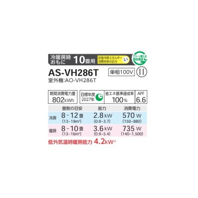 画像2: ゼネラル AS-VH286T エアコン 10畳 ルームエアコン VHシリーズ ノクリア 単相100V 10畳程度 (AS-VH285S の後継品) ♪