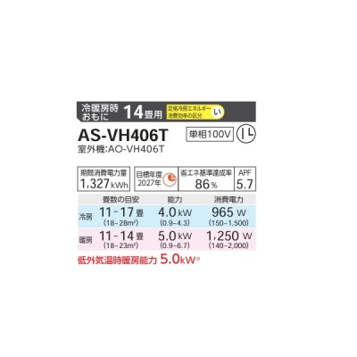 画像2: ゼネラル AS-VH406T エアコン 14畳 ルームエアコン VHシリーズ ノクリア 単相100V 14畳程度 (AS-VH405S の後継品) ♪