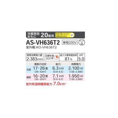 画像2: ゼネラル AS-VH636T2 エアコン 20畳 ルームエアコン VHシリーズ ノクリア 単相200V 20畳程度 (AS-VH635S2 の後継品) ♪