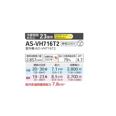 画像2: ゼネラル AS-VH716T2 エアコン 23畳 ルームエアコン VHシリーズ ノクリア 単相200V 23畳程度 (AS-VH715S2 の後継品) ♪