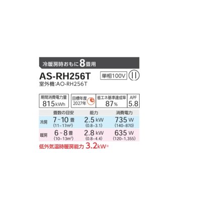 画像2: ゼネラル AS-RH256T エアコン 8畳 ルームエアコン RHシリーズ ノクリア 単相100V 8畳程度 (AS-RH255S の後継品) ♪