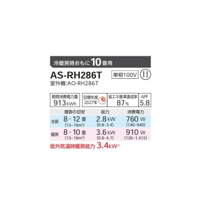 画像2: ゼネラル AS-RH286T エアコン 10畳 ルームエアコン RHシリーズ ノクリア 単相100V 10畳程度 (AS-RH285S の後継品) ♪