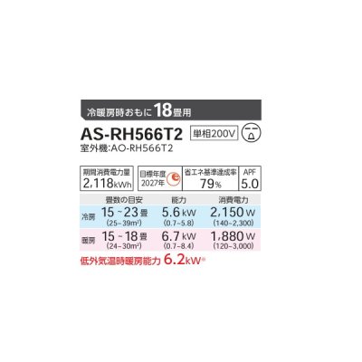 画像2: ゼネラル AS-RH566T2 エアコン 18畳 ルームエアコン RHシリーズ ノクリア 単相200V 18畳程度 (AS-RH565S2 の後継品) ♪