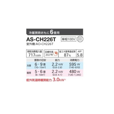 画像2: ゼネラル AS-CH226T エアコン 6畳 ルームエアコン CHシリーズ ノクリア 単相100V 6畳程度 (AS-CH225S の後継品) ♪