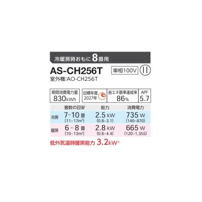 画像2: ゼネラル AS-CH256T エアコン 8畳 ルームエアコン CHシリーズ ノクリア 単相100V 8畳程度 (AS-CH255S の後継品) ♪