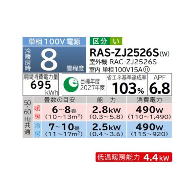 画像2: 日立 RAS-ZJ2526S(W) エアコン 8畳 ルームエアコン ZJシリーズ 白くまくん 単相100V 8畳程度 スターホワイト (RAS-ZJ2525S-Wの後継品) ♪