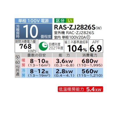 画像2: 日立 RAS-ZJ2826S(W) エアコン 10畳 ルームエアコン ZJシリーズ 白くまくん 単相100V 10畳程度 スターホワイト (RAS-ZJ2825S-Wの後継品) ♪