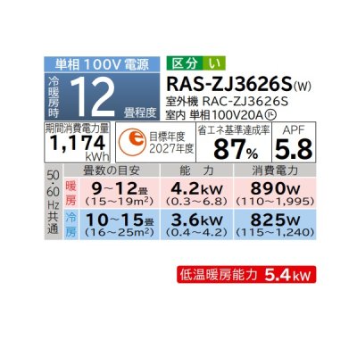 画像2: 日立 RAS-ZJ3626S(W) エアコン 12畳 ルームエアコン ZJシリーズ 白くまくん 単相100V 12畳程度 スターホワイト (RAS-ZJ3625S-Wの後継品) ♪