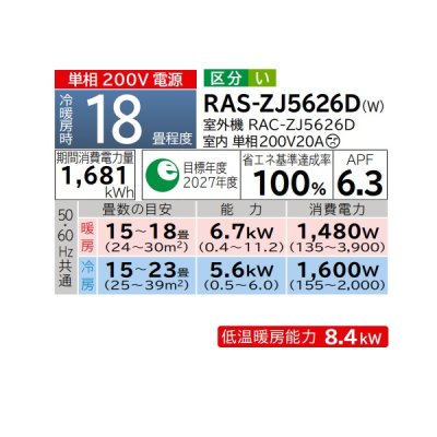画像2: 日立 RAS-ZJ5626D(W) エアコン 18畳 ルームエアコン ZJシリーズ 白くまくん 単相200V 18畳程度 スターホワイト (RAS-ZJ5625D-Wの後継品) ♪