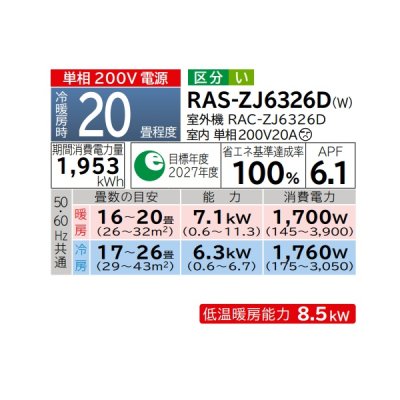 画像2: 日立 RAS-ZJ6326D(W) エアコン 20畳 ルームエアコン ZJシリーズ 白くまくん 単相200V 20畳程度 スターホワイト (RAS-ZJ6325D-Wの後継品) ♪