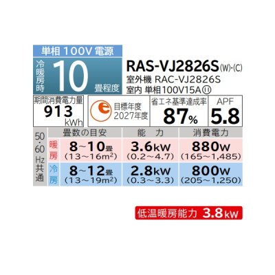 画像2: 日立 RAS-VJ2826S(W) エアコン 10畳 ルームエアコン VJシリーズ 白くまくん 単相100V 10畳程度 スターホワイト (RAS-VJ2825S-Wの後継品) ♪