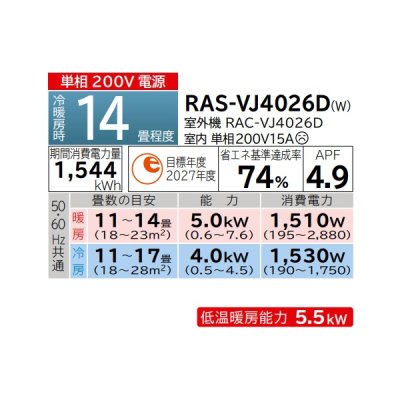 画像2: 日立 RAS-VJ4026D(W) エアコン 14畳 ルームエアコン VJシリーズ 白くまくん 単相200V 14畳程度 スターホワイト (RAS-VJ4025D-Wの後継品) ♪