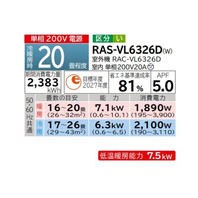 画像2: 日立 RAS-VL6326D(W) エアコン 20畳 ルームエアコン VLシリーズ 白くまくん 単相200V 20畳程度 スターホワイト (RAS-VL6325D-Wの後継品) ♪