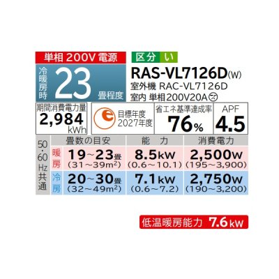 画像2: 日立 RAS-VL7126D(W) エアコン 23畳 ルームエアコン VLシリーズ 白くまくん 単相200V 23畳程度 スターホワイト (RAS-VL7125D-Wの後継品) ♪