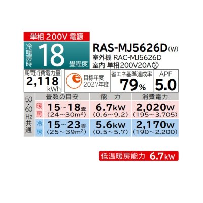 画像2: 日立 RAS-MJ5626D(W) エアコン 18畳 ルームエアコン MJシリーズ 白くまくん 単相200V 18畳程度 スターホワイト (RAS-MJ5625D-Wの後継品) ♪