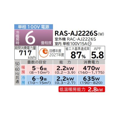 画像2: 日立 RAS-AJ2226S(W) エアコン 6畳 ルームエアコン AJシリーズ 白くまくん 単相100V 6畳程度 スターホワイト (RAS-AJ2225S-Wの後継品) ♪