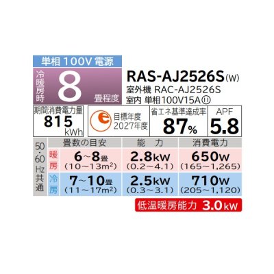画像2: 日立 RAS-AJ2526S(W) エアコン 8畳 ルームエアコン AJシリーズ 白くまくん 単相100V 8畳程度 スターホワイト (RAS-AJ2525S-Wの後継品) ♪